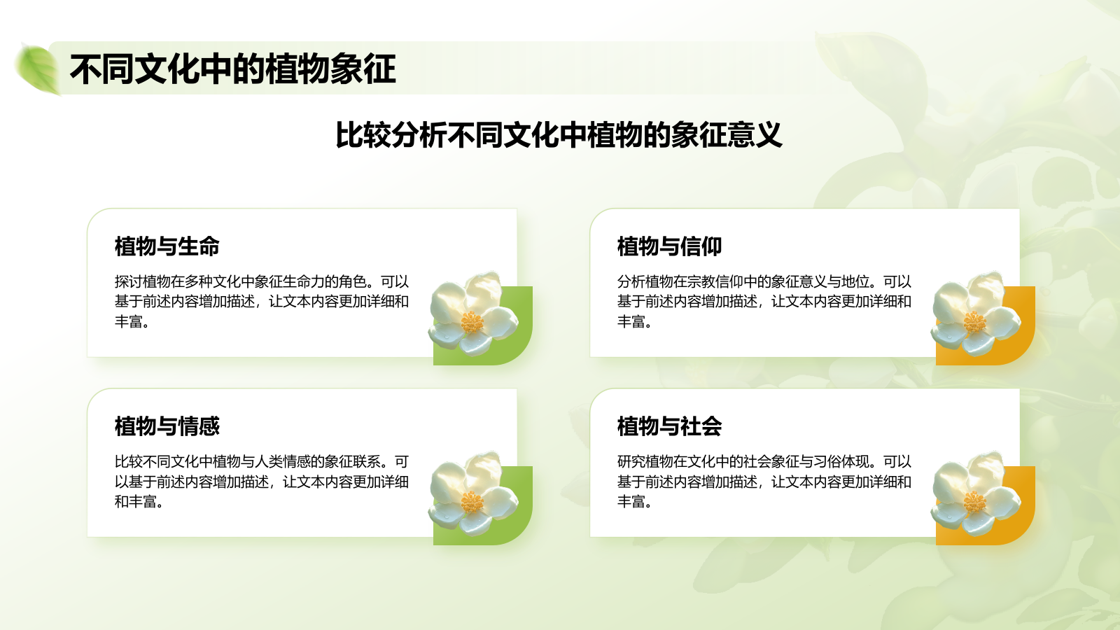 绿色插画风植物生态学与人类文明发展PPT模板.pptx_第9页