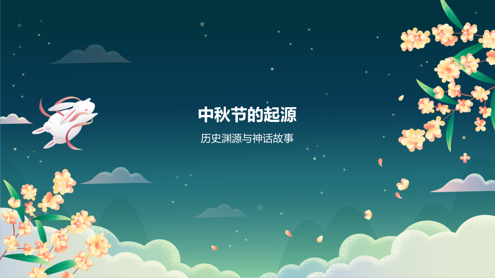 绿色插画风中秋节节日科普PPT模板.pptx_第3页