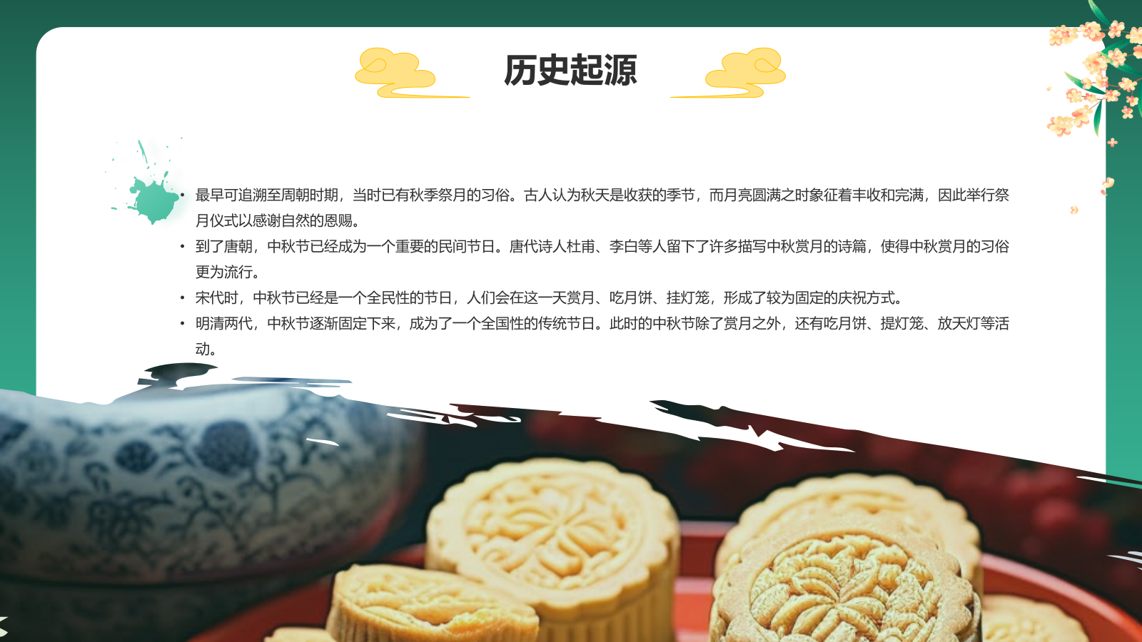 绿色插画风中秋节节日科普PPT模板.pptx_第4页