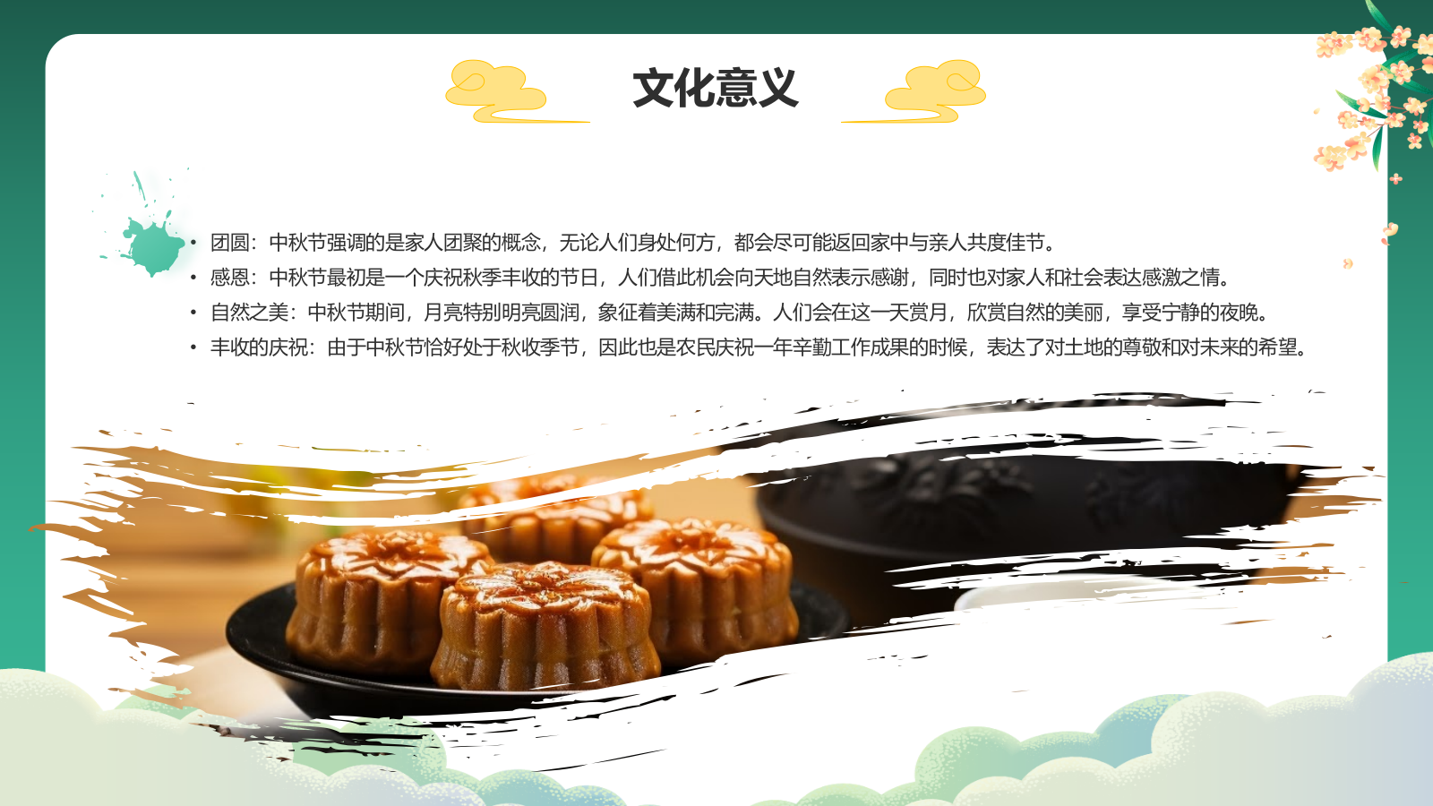 绿色插画风中秋节节日科普PPT模板.pptx_第7页