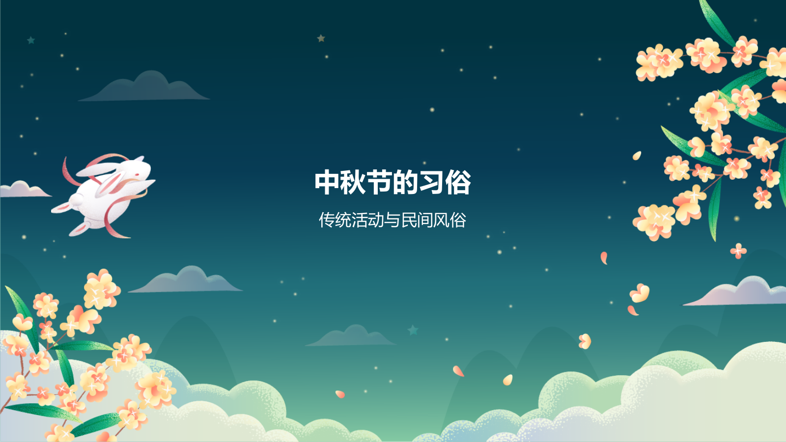 绿色插画风中秋节节日科普PPT模板.pptx_第8页