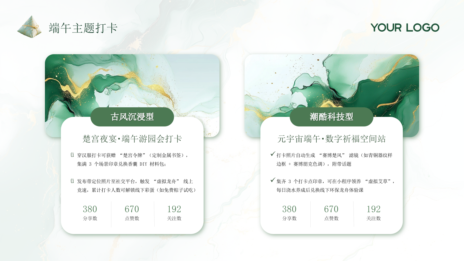 绿色创意鎏金唯美端午节活动策划通用PPT模板.pptx_第10页