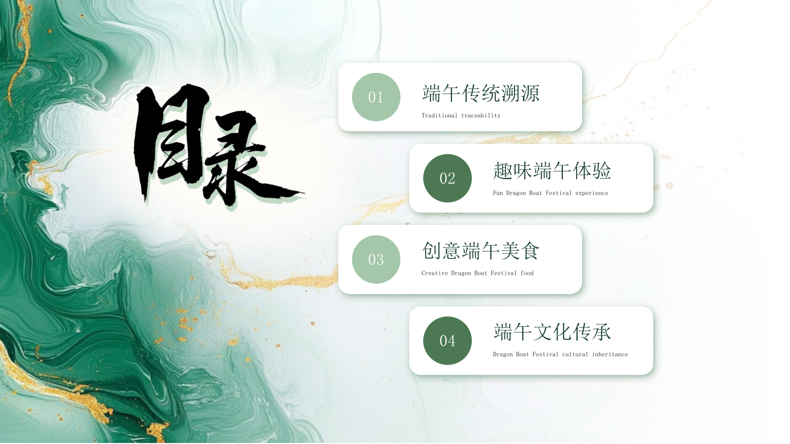 绿色创意鎏金唯美端午节活动策划通用PPT模板.pptx_第2页