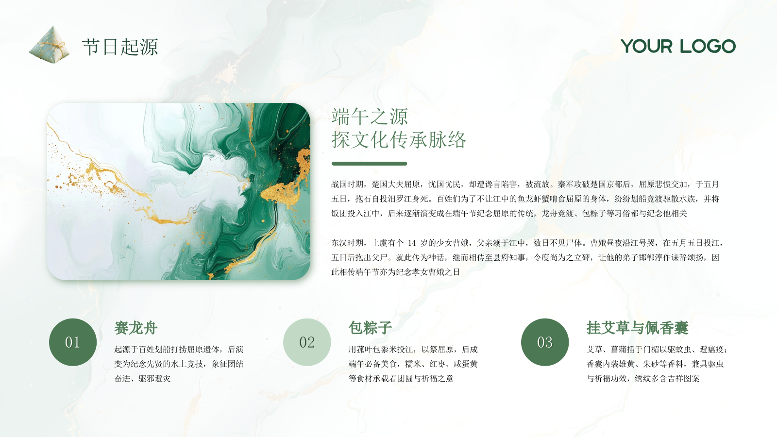 绿色创意鎏金唯美端午节活动策划通用PPT模板.pptx_第4页
