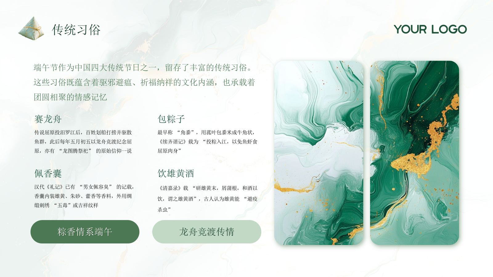 绿色创意鎏金唯美端午节活动策划通用PPT模板.pptx_第5页