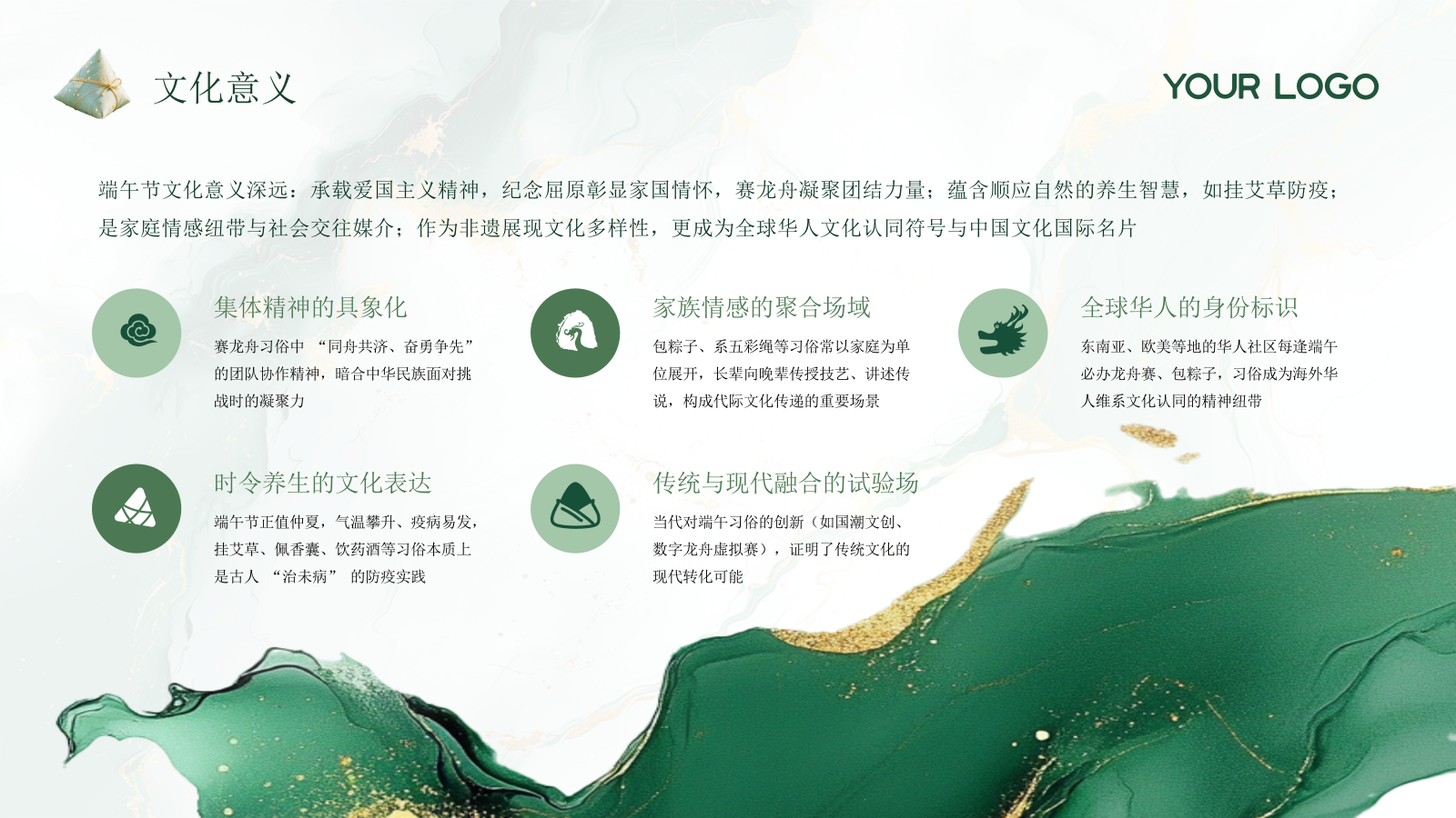 绿色创意鎏金唯美端午节活动策划通用PPT模板.pptx_第6页