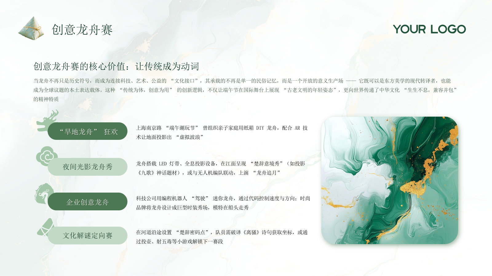 绿色创意鎏金唯美端午节活动策划通用PPT模板.pptx_第8页