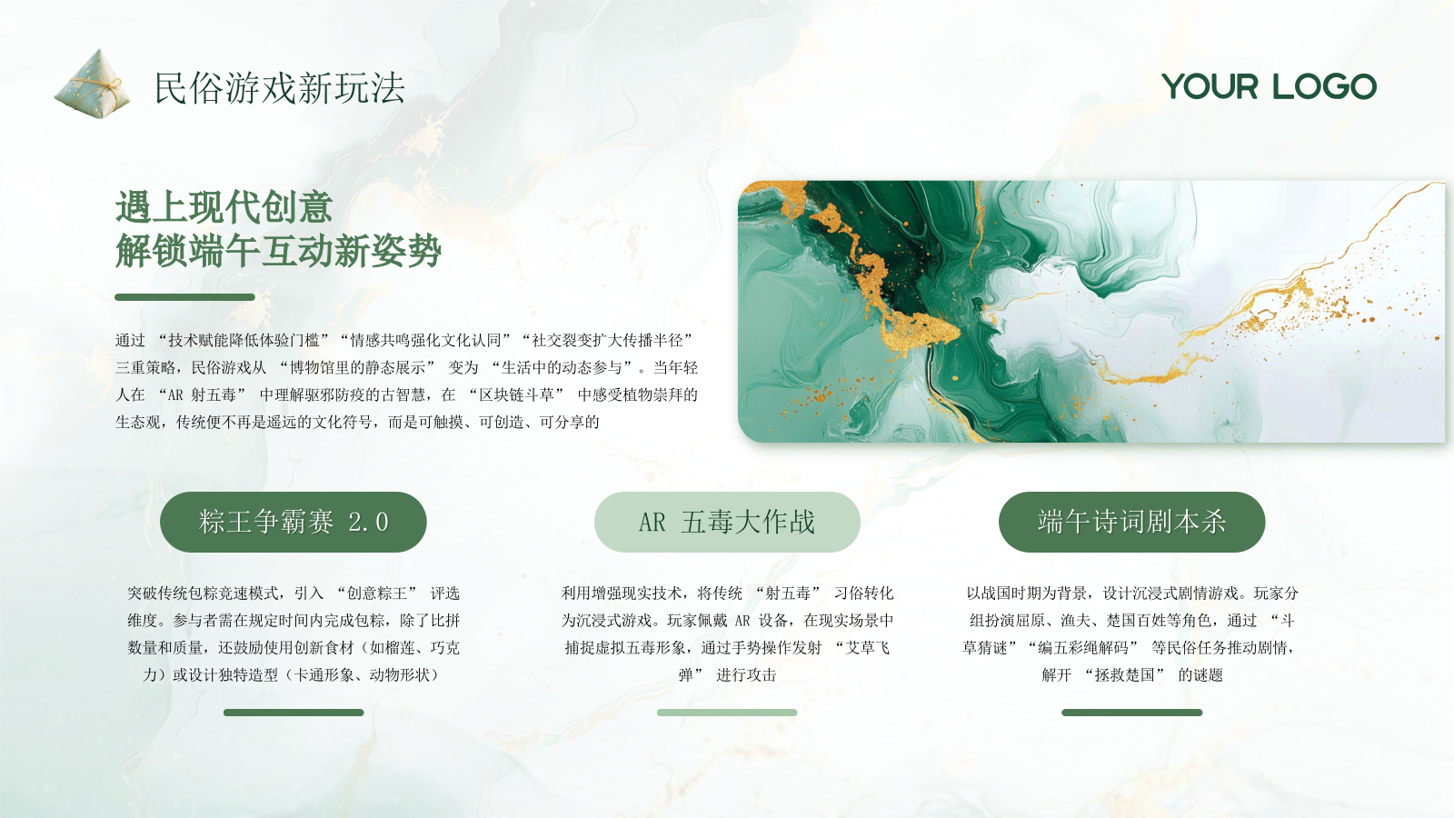 绿色创意鎏金唯美端午节活动策划通用PPT模板.pptx_第9页