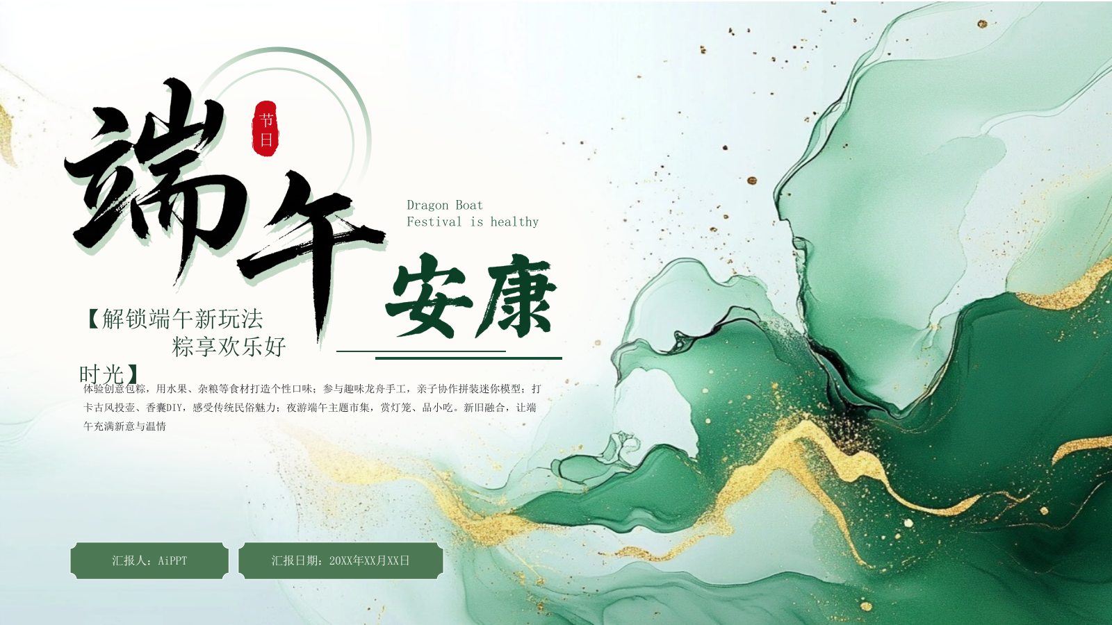 绿色创意鎏金唯美端午节活动策划通用PPT模板.pptx