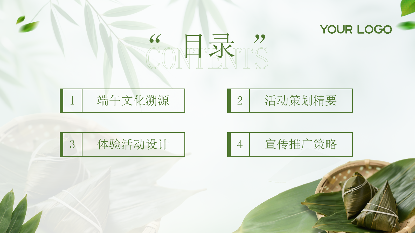 绿色端午节日活动策划通用PPT模板.pptx_第2页