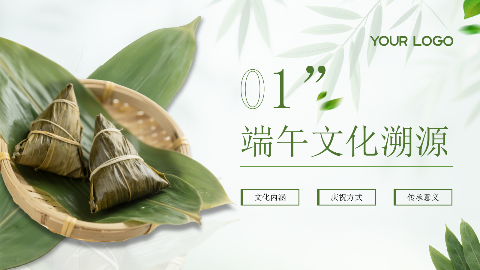 绿色端午节日活动策划通用PPT模板.pptx_第3页