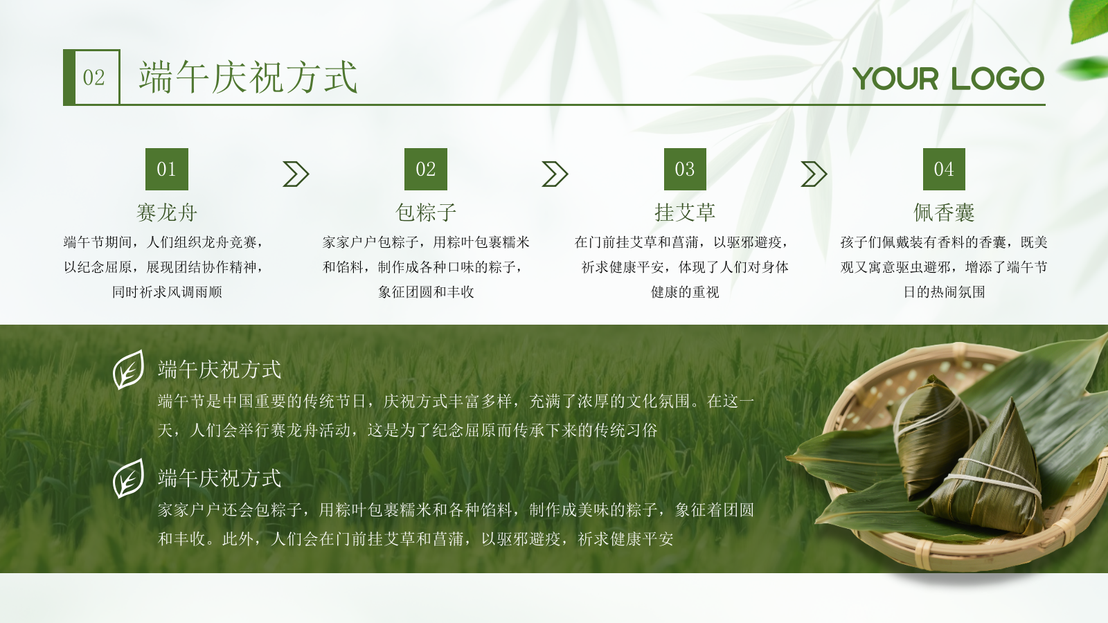 绿色端午节日活动策划通用PPT模板.pptx_第5页