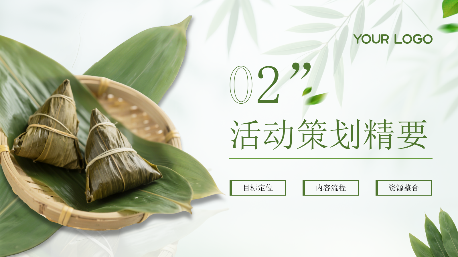 绿色端午节日活动策划通用PPT模板.pptx_第7页