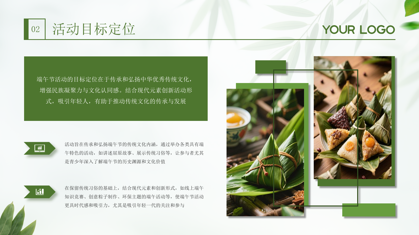 绿色端午节日活动策划通用PPT模板.pptx_第8页