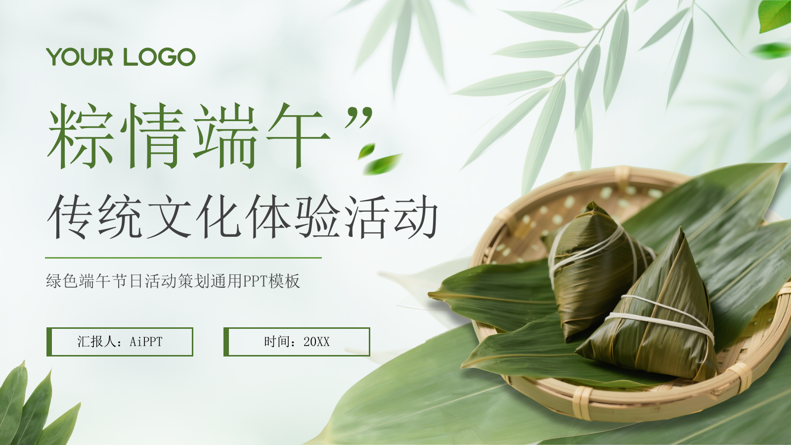 绿色端午节日活动策划通用PPT模板.pptx