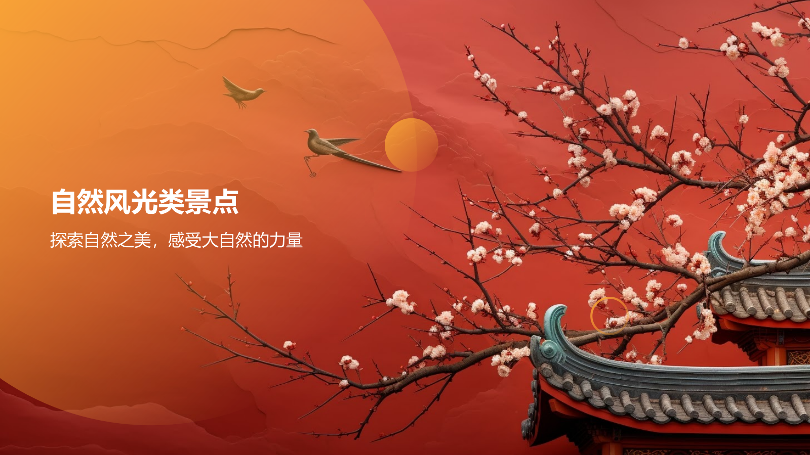 旅游景点介绍PPT模板.pptx_第3页