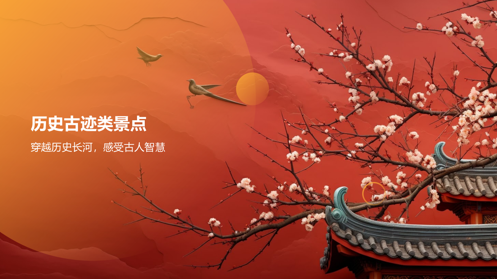 旅游景点介绍PPT模板.pptx_第7页