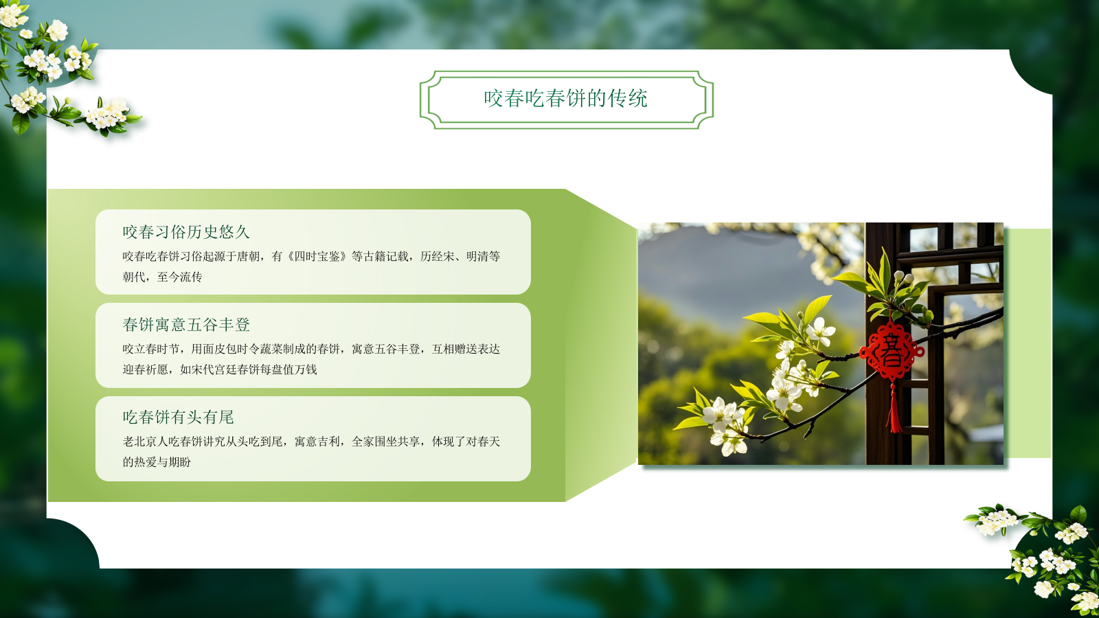 绿色二十四节气立春PPT模板.pptx_第10页