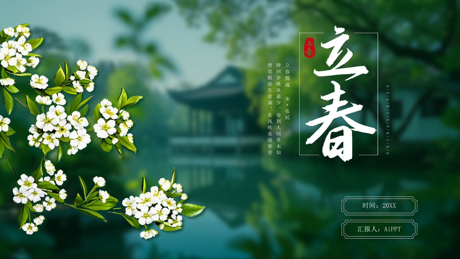 绿色二十四节气立春PPT模板.pptx