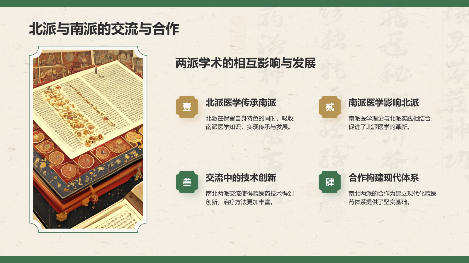 绿色复古风非遗文化介绍——藏医药PPT模板.pptx_第10页