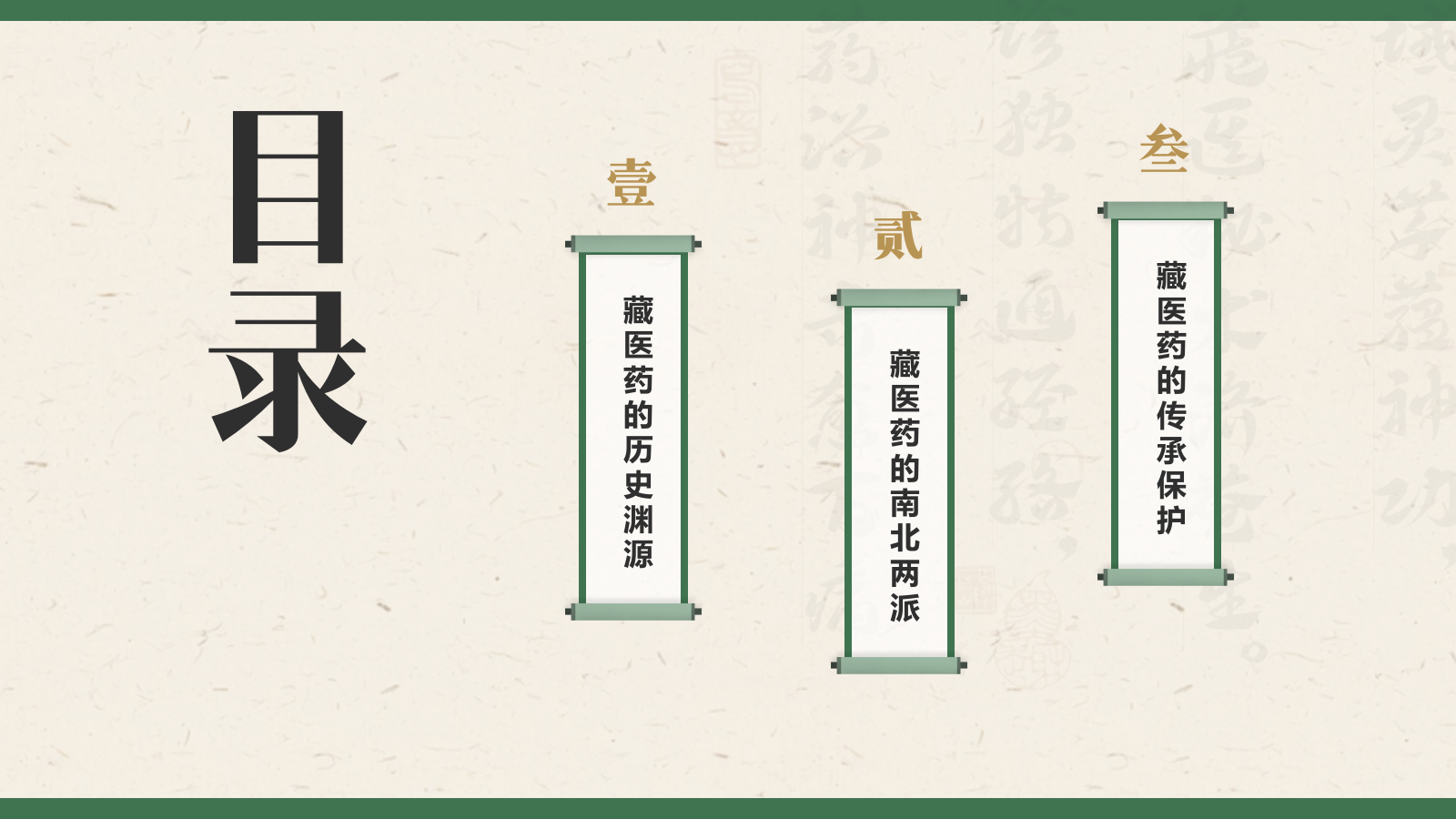 绿色复古风非遗文化介绍——藏医药PPT模板.pptx_第2页