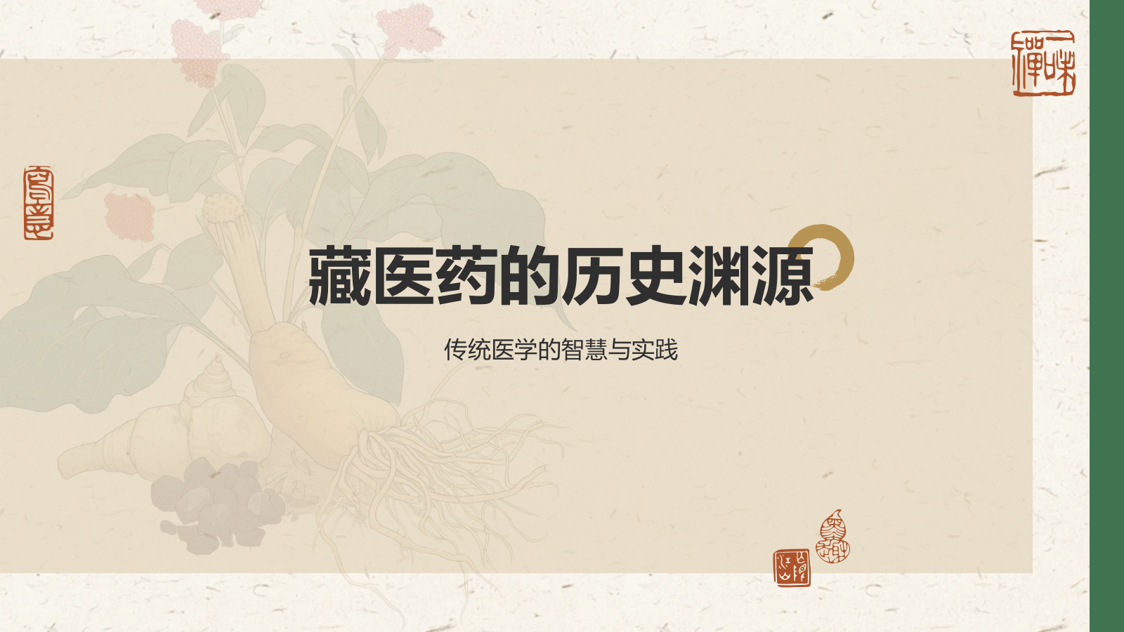 绿色复古风非遗文化介绍——藏医药PPT模板.pptx_第3页