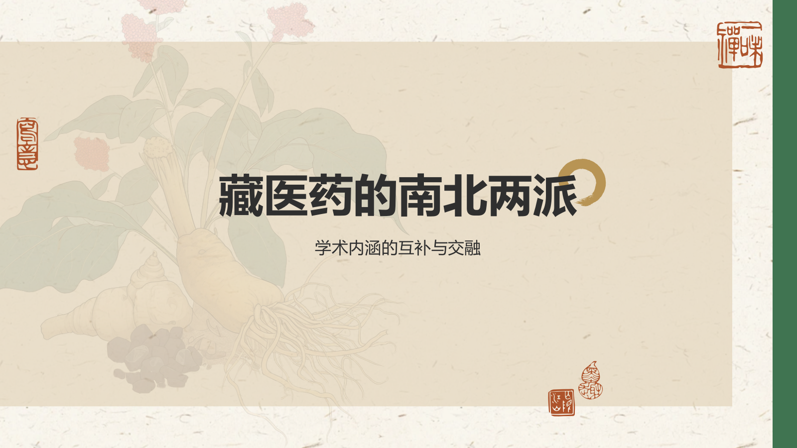 绿色复古风非遗文化介绍——藏医药PPT模板.pptx_第7页