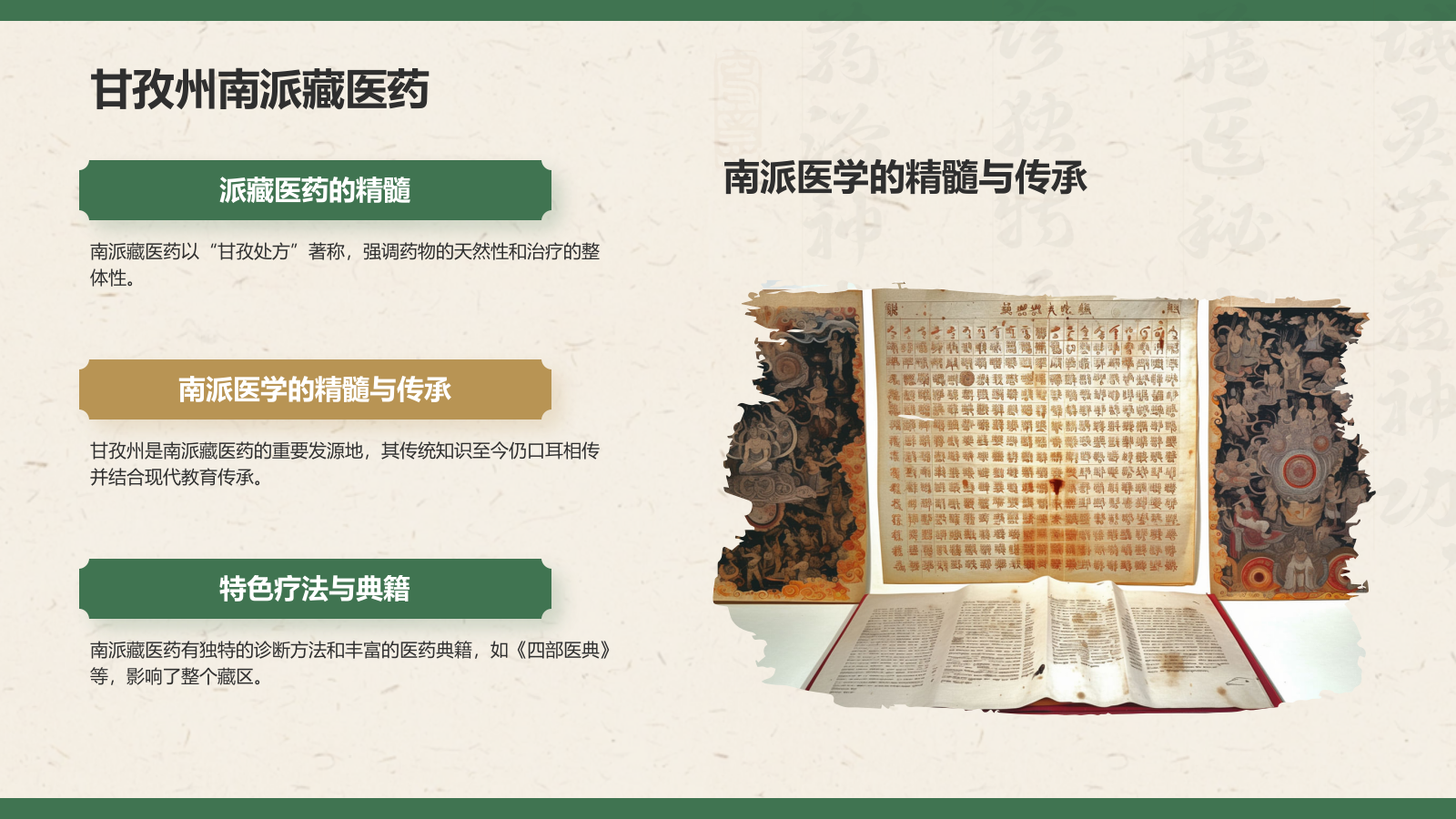 绿色复古风非遗文化介绍——藏医药PPT模板.pptx_第9页