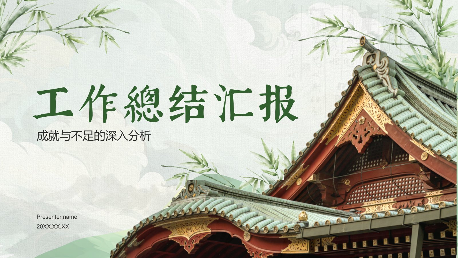 绿色复古风工作总结汇报PPT模板.pptx