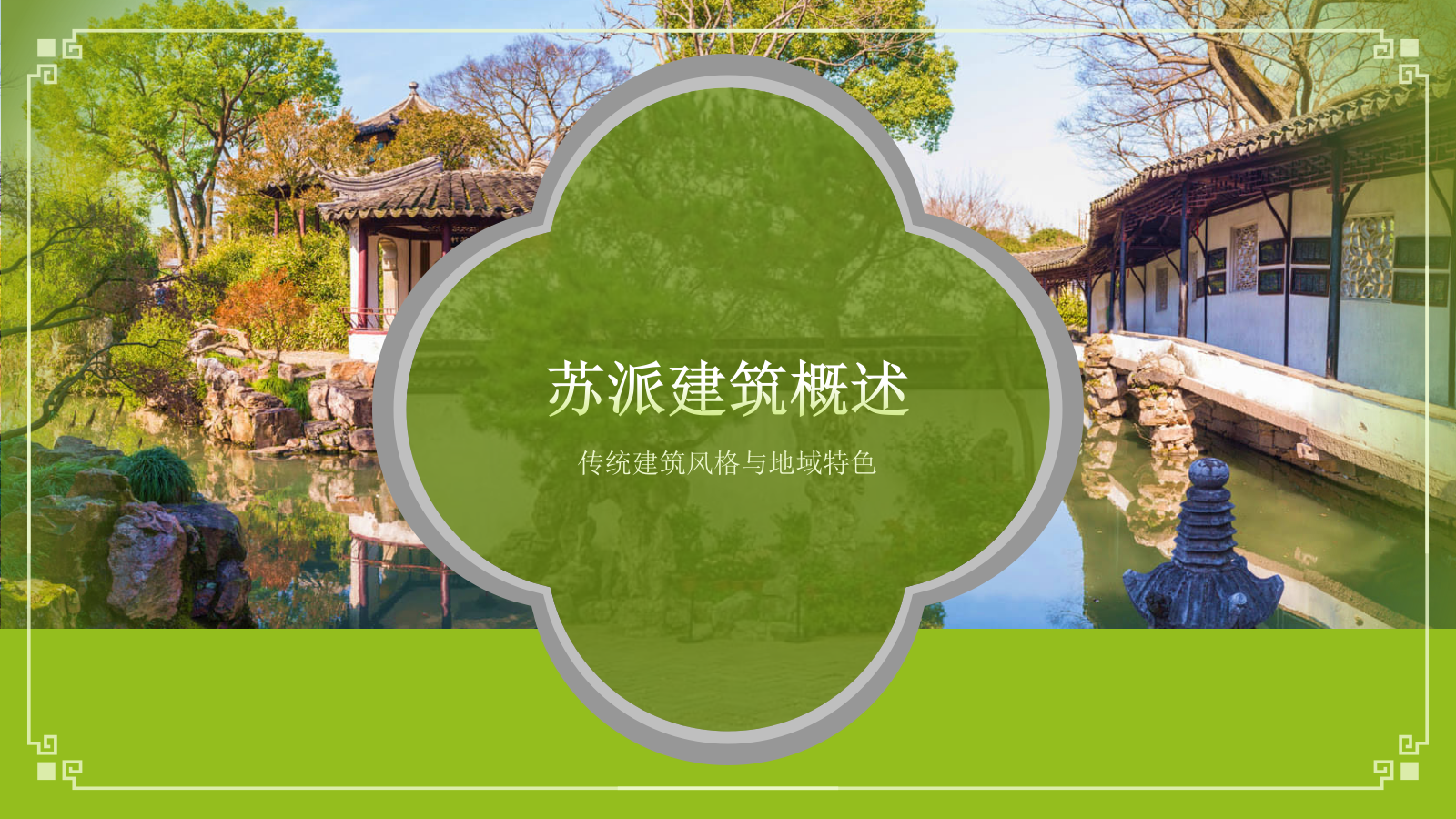 绿色复古风苏派建筑PPT模板.pptx_第3页