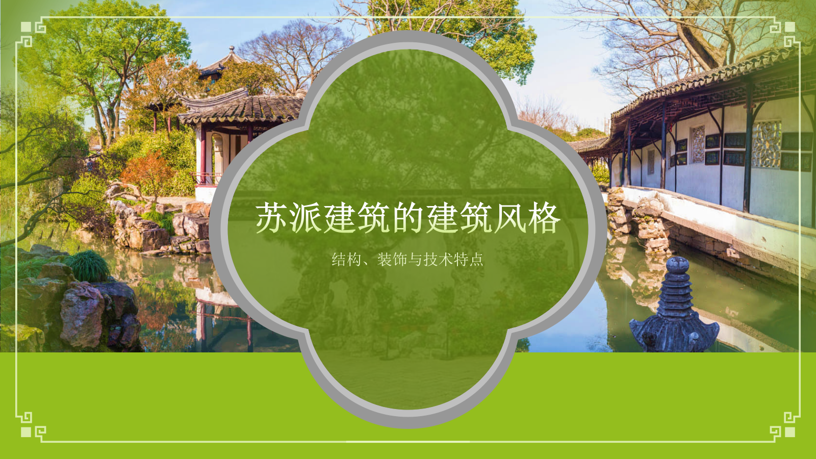 绿色复古风苏派建筑PPT模板.pptx_第7页