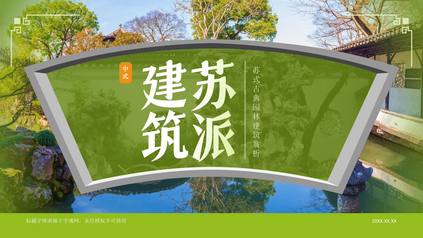 绿色复古风苏派建筑PPT模板.pptx