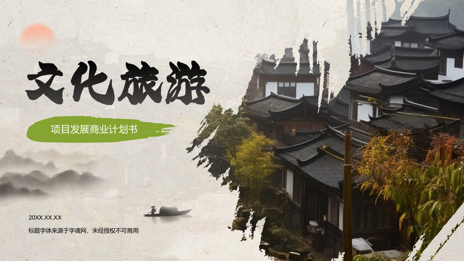 绿色复古风文化旅游商业计划书PPT模板.pptx_第1页