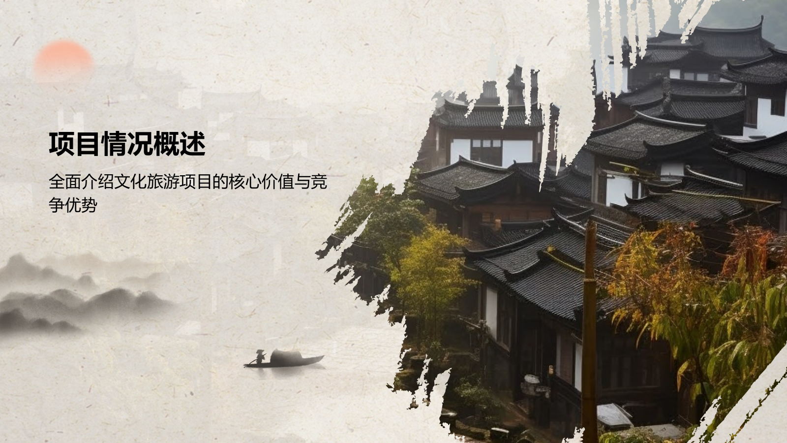 绿色复古风文化旅游商业计划书PPT模板.pptx_第3页