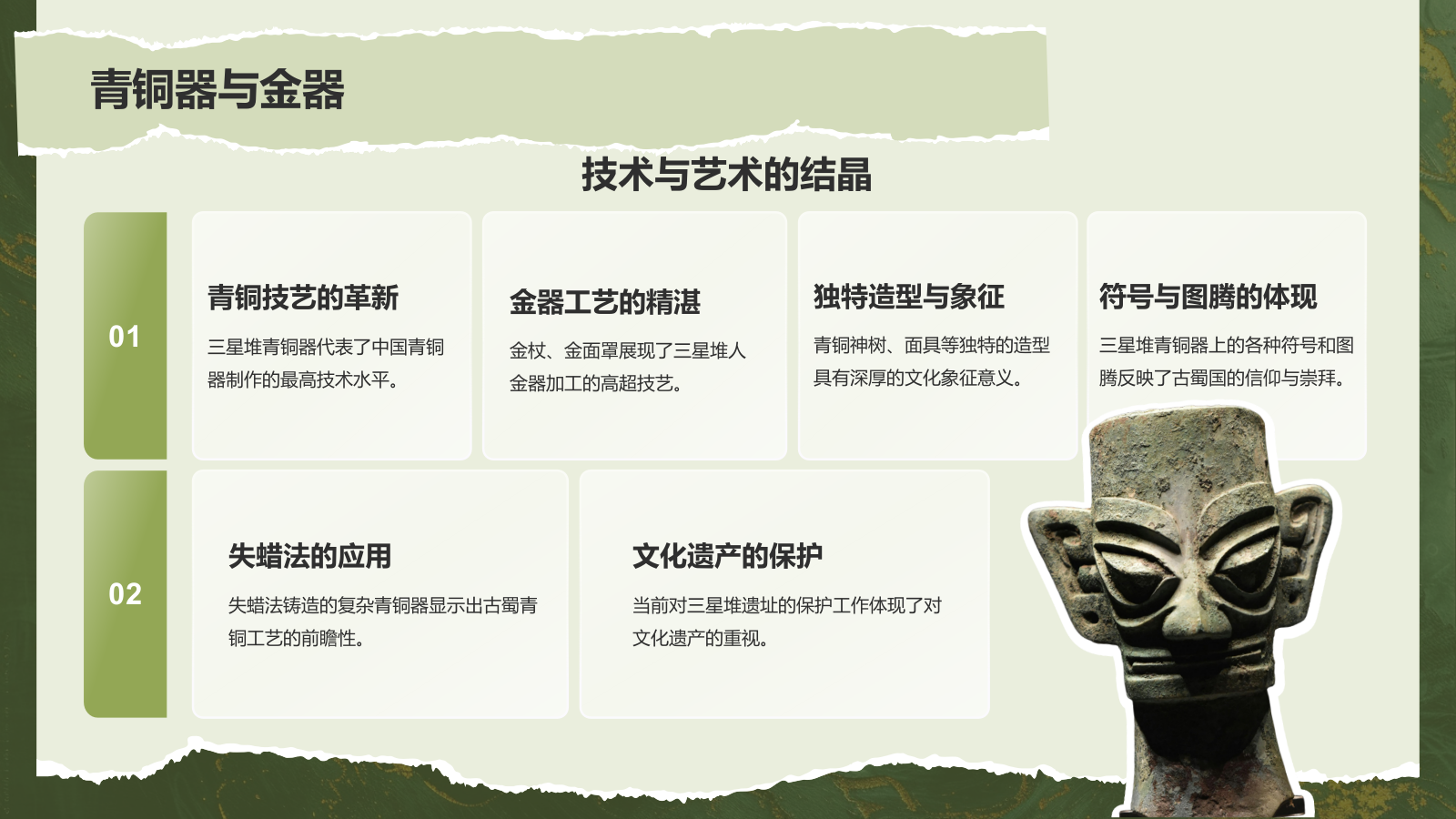 绿色复古风文化遗产——三星堆知识普及PPT模板.pptx_第10页