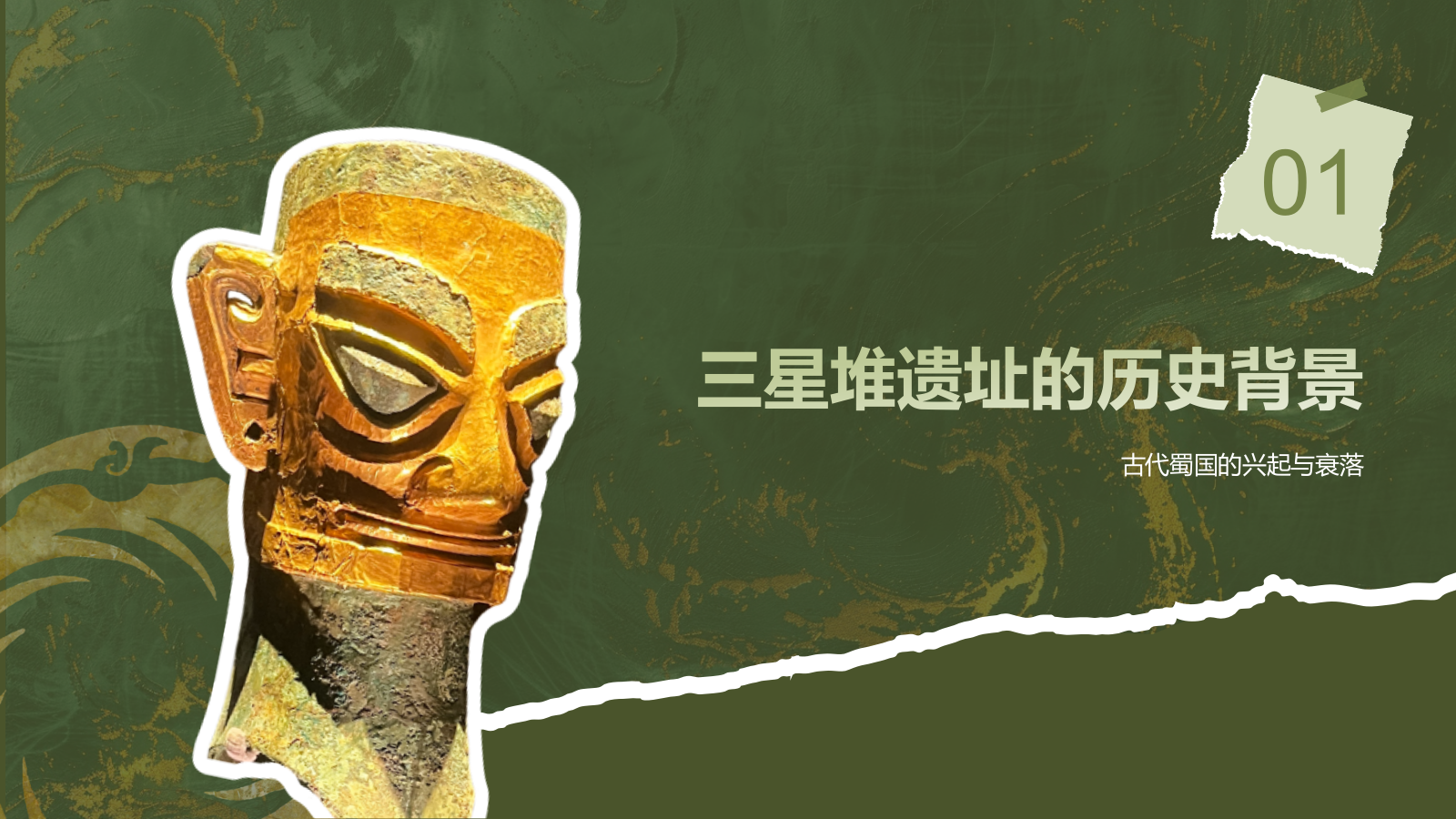 绿色复古风文化遗产——三星堆知识普及PPT模板.pptx_第3页