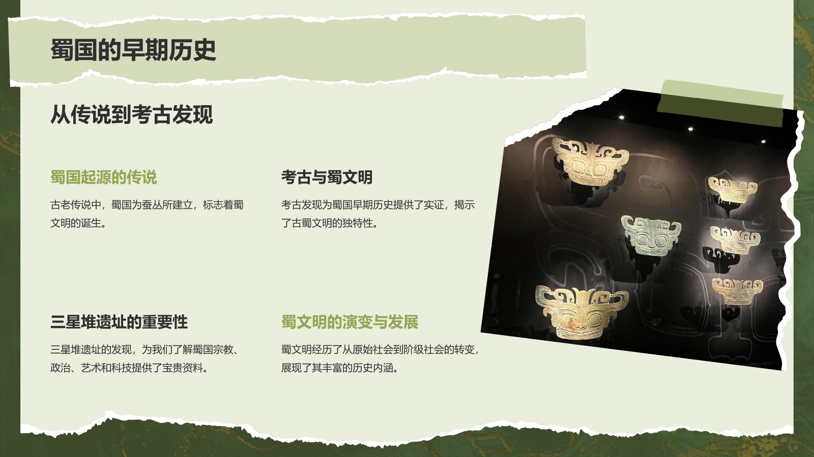 绿色复古风文化遗产——三星堆知识普及PPT模板.pptx_第5页