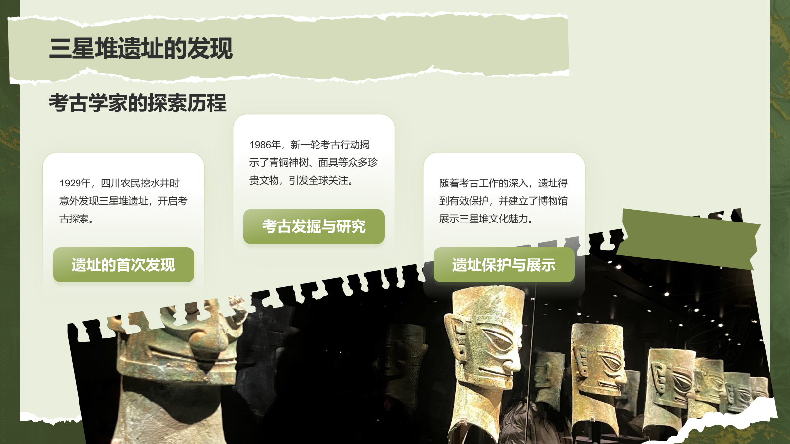 绿色复古风文化遗产——三星堆知识普及PPT模板.pptx_第6页