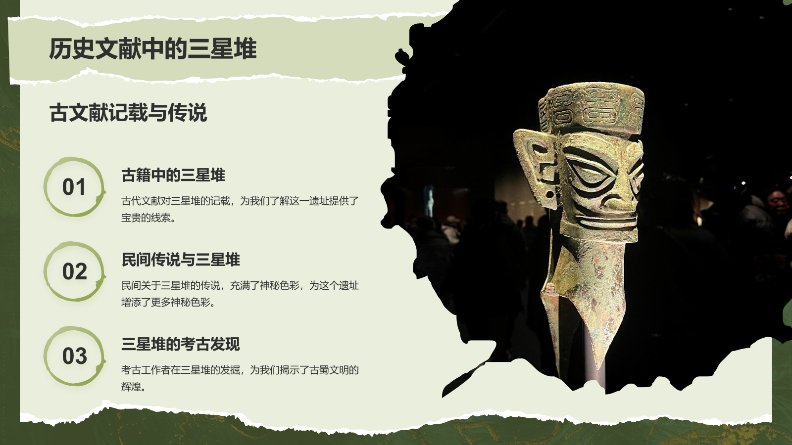 绿色复古风文化遗产——三星堆知识普及PPT模板.pptx_第7页