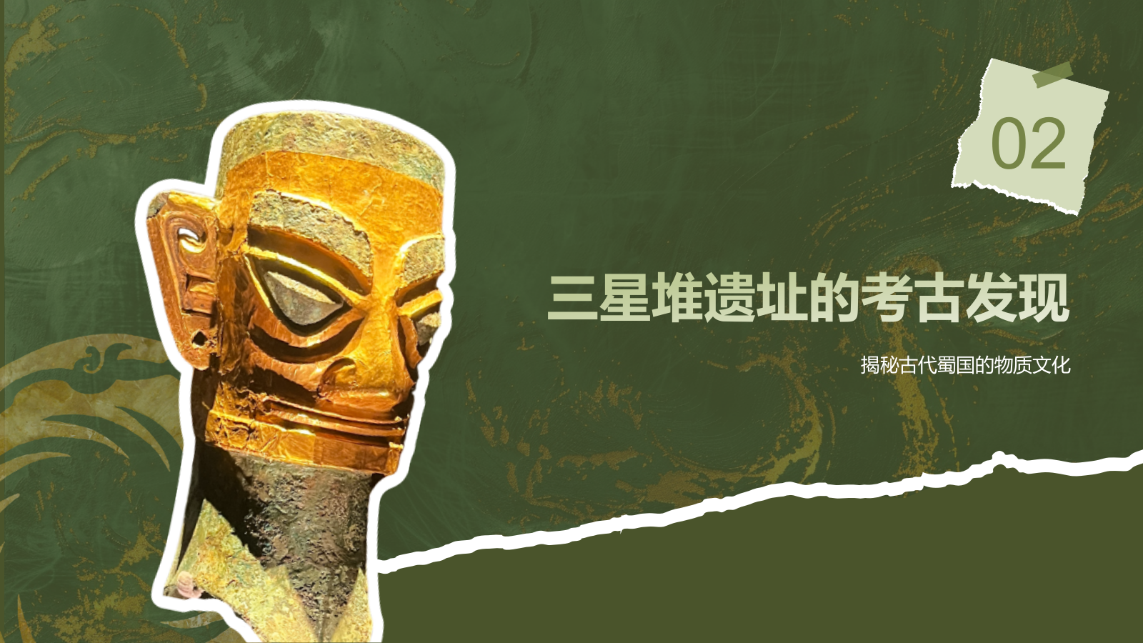 绿色复古风文化遗产——三星堆知识普及PPT模板.pptx_第8页