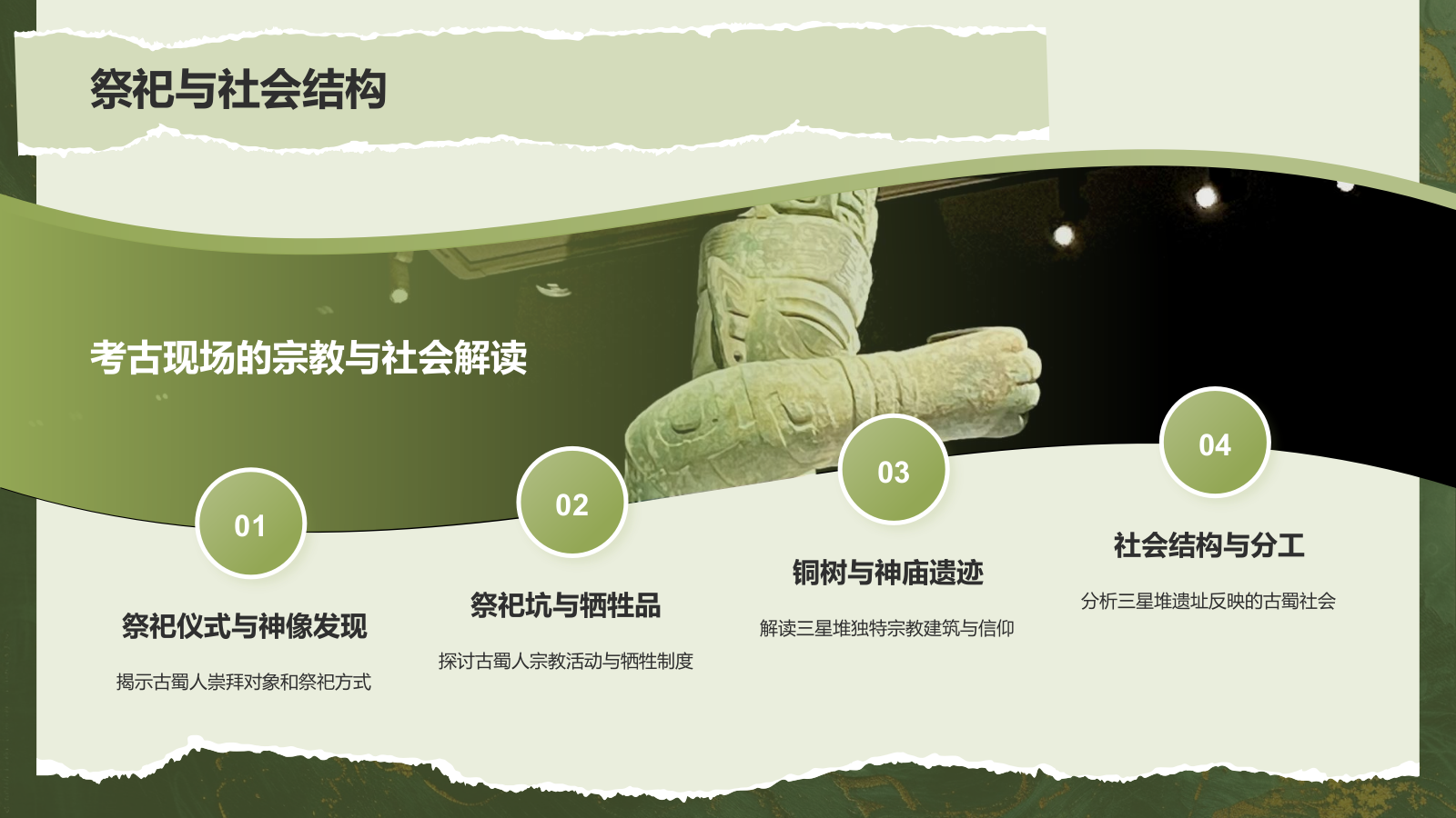 绿色复古风文化遗产——三星堆知识普及PPT模板.pptx_第9页