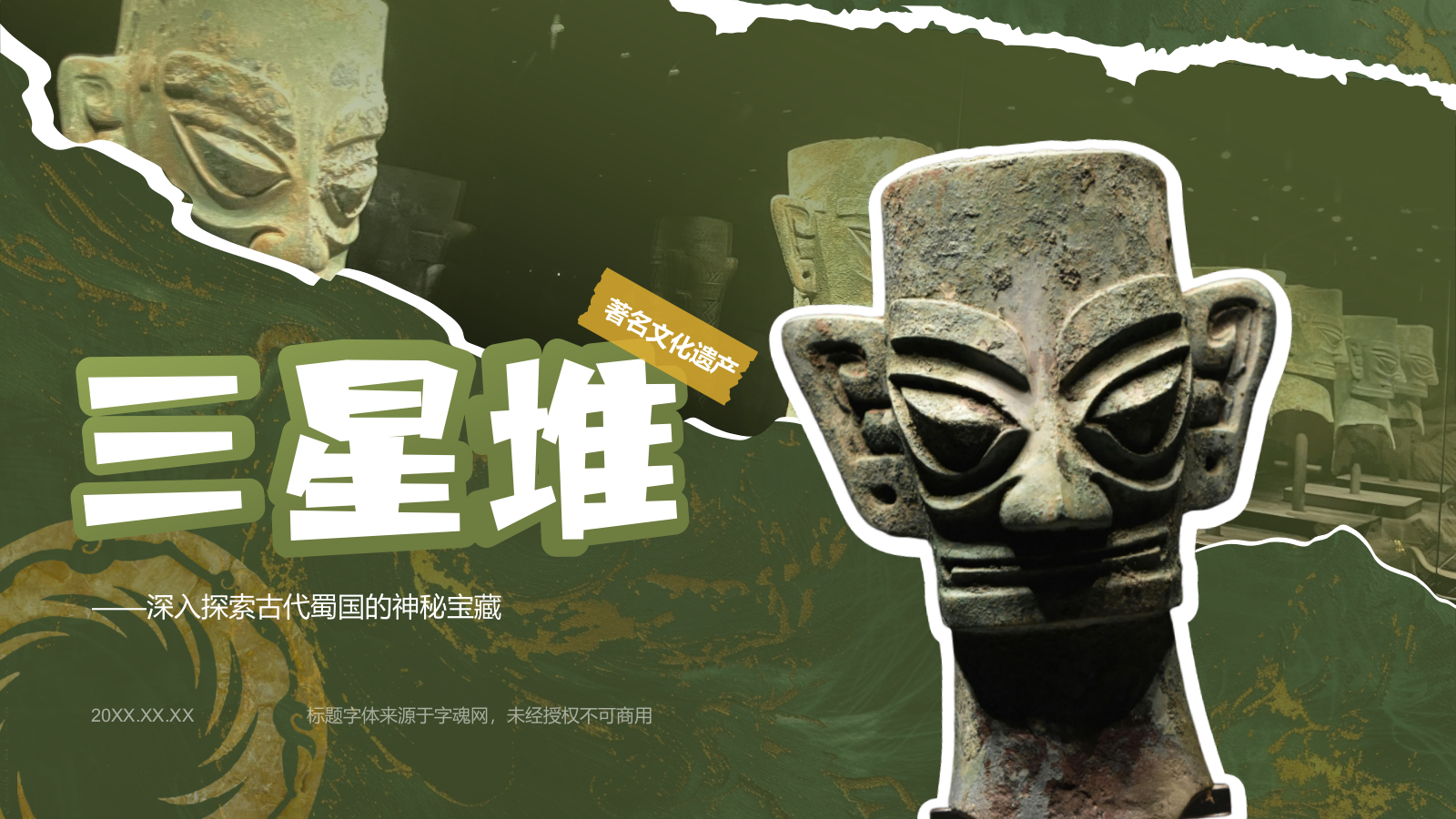 绿色复古风文化遗产——三星堆知识普及PPT模板.pptx