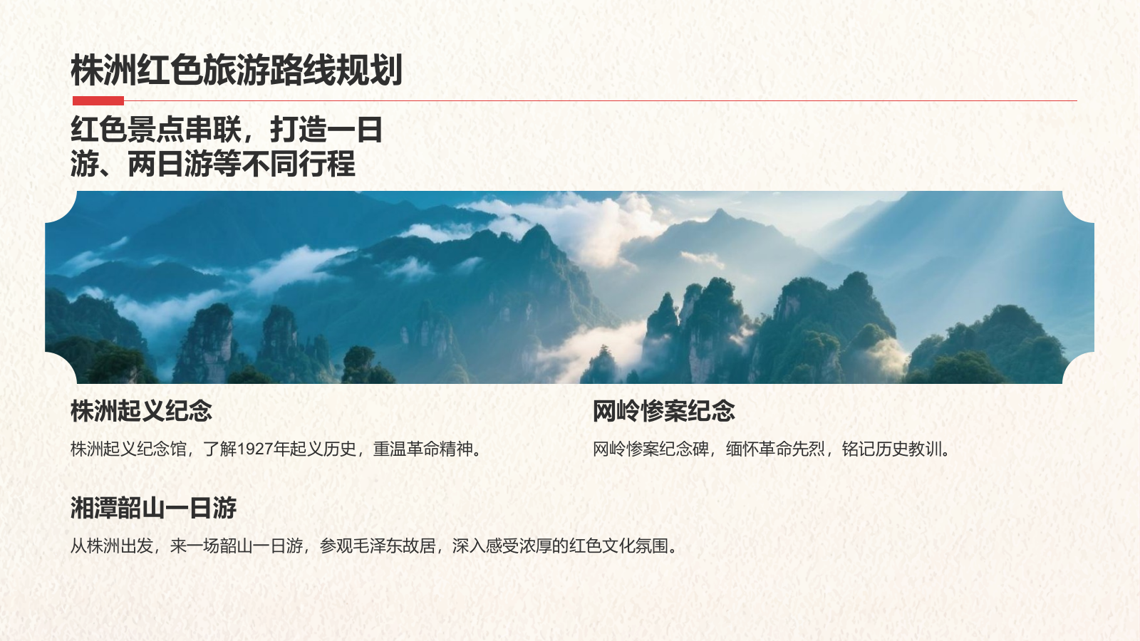 绿色复古风我的家乡湖南：红色旅游经典路线推荐PPT模板.pptx_第10页