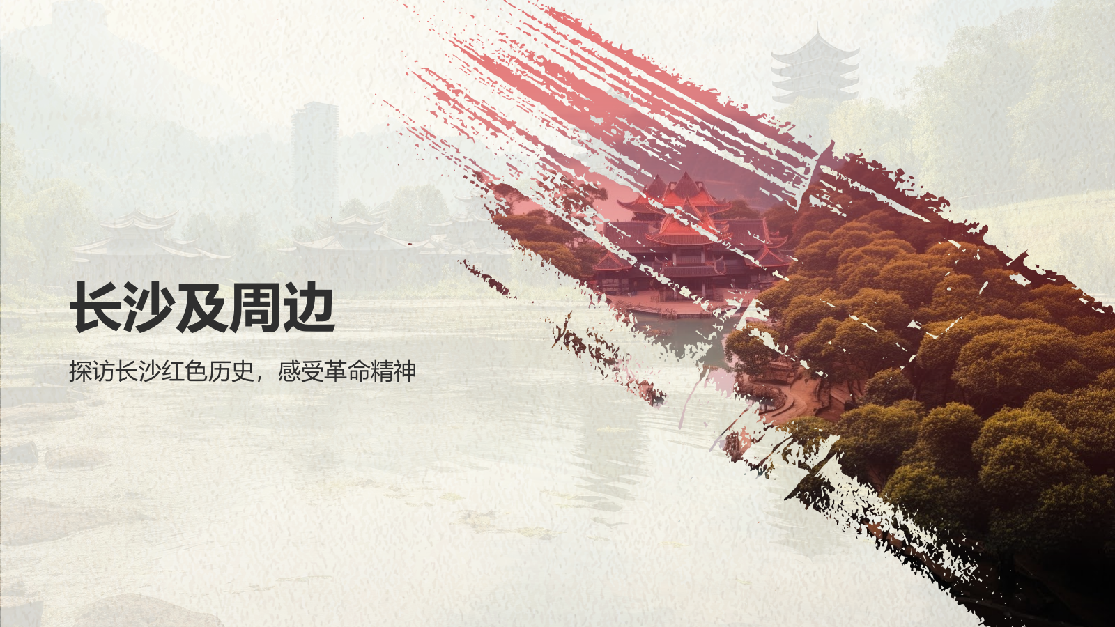 绿色复古风我的家乡湖南：红色旅游经典路线推荐PPT模板.pptx_第3页