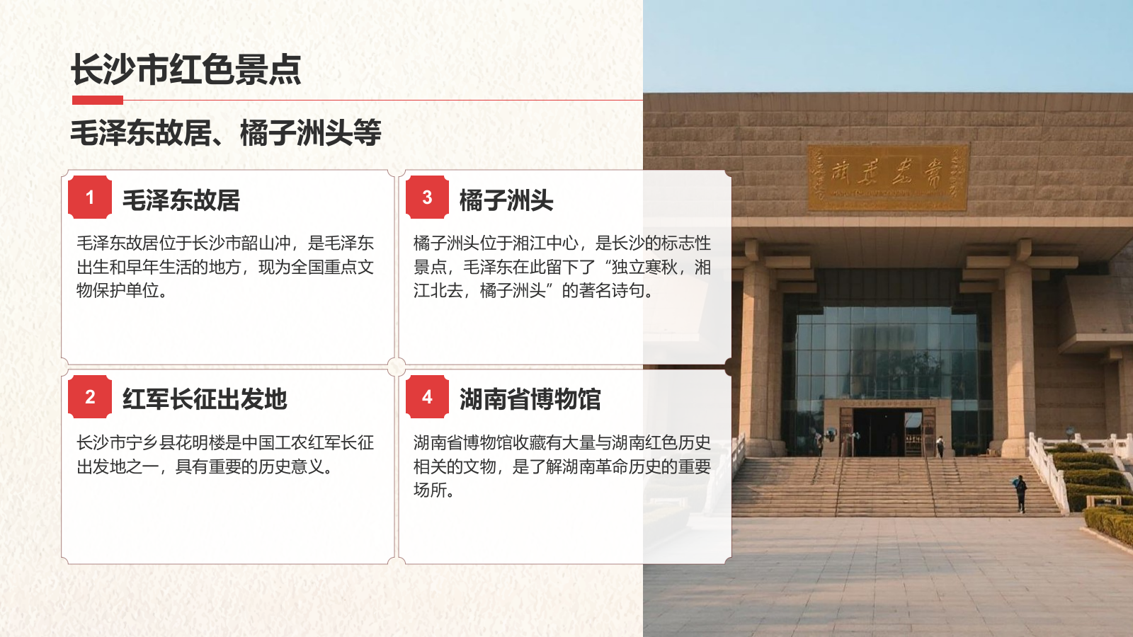 绿色复古风我的家乡湖南：红色旅游经典路线推荐PPT模板.pptx_第4页