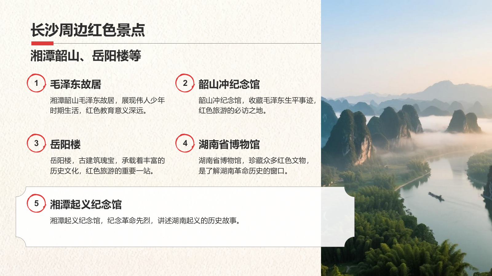 绿色复古风我的家乡湖南：红色旅游经典路线推荐PPT模板.pptx_第5页