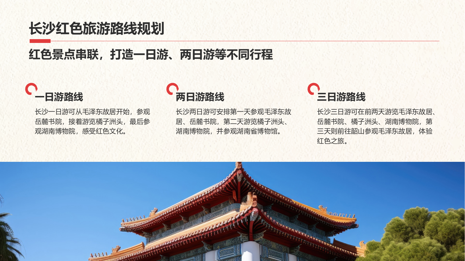 绿色复古风我的家乡湖南：红色旅游经典路线推荐PPT模板.pptx_第6页