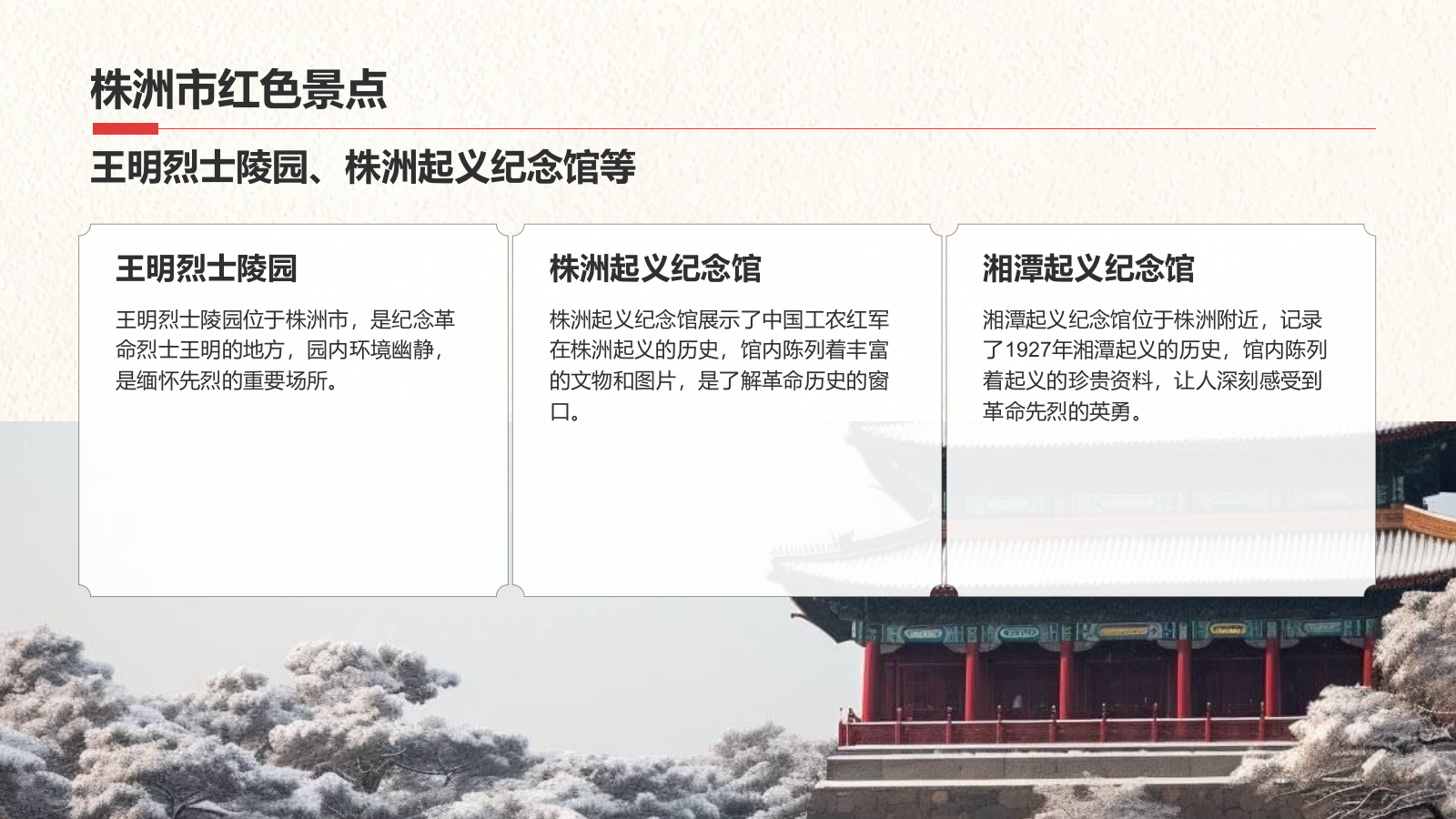 绿色复古风我的家乡湖南：红色旅游经典路线推荐PPT模板.pptx_第8页