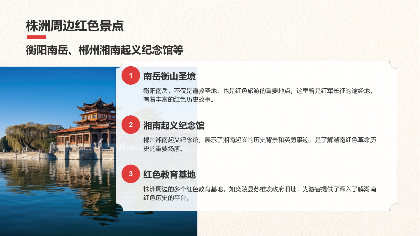 绿色复古风我的家乡湖南：红色旅游经典路线推荐PPT模板.pptx_第9页