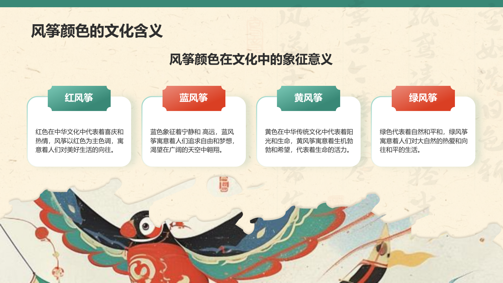 绿色复古风中国非物质文化遗产——风筝制作工艺PPT模板.pptx_第10页